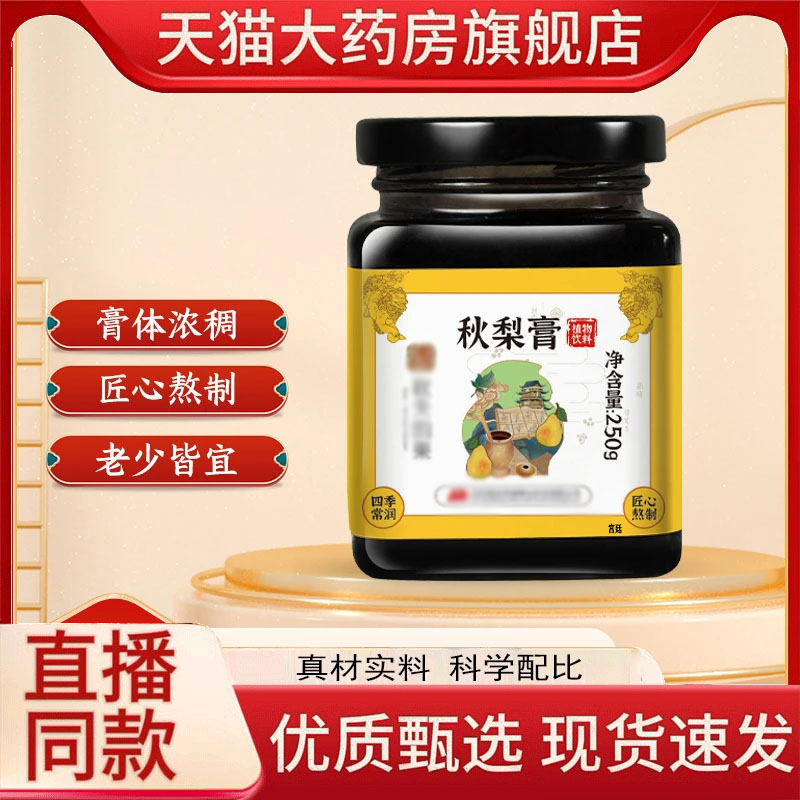 秋梨膏官方旗舰店梨膏秋梨膏甄选原材古法熬制直播同款9fk