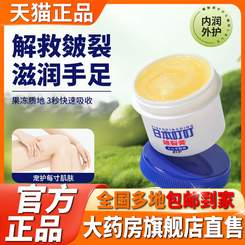 日本叮叮皲裂膏正品旗舰店官方手足部皲裂膏护手干裂燥冻裂霜5XP