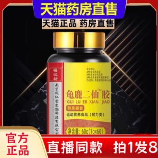 龟鹿二仙胶二仙膏二仙丸二仙丹阴阳两虚调理男性官方旗舰正品bc