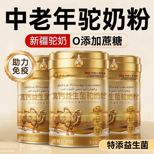 【好货严选】驼奶粉中老年人高钙