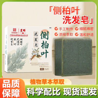 热销NO·1侧柏叶洗发皂