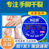 裂可宁皴裂膏护手霜补水保湿 滋润防裂霜手足修护膏官方旗舰店6VP