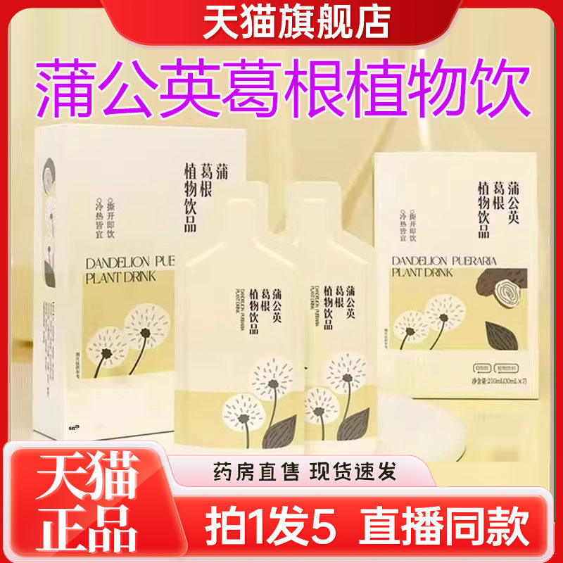 蒲公英葛根植物饮品官方旗舰店正品概美人木瓜甜酒蛋草本7kw
