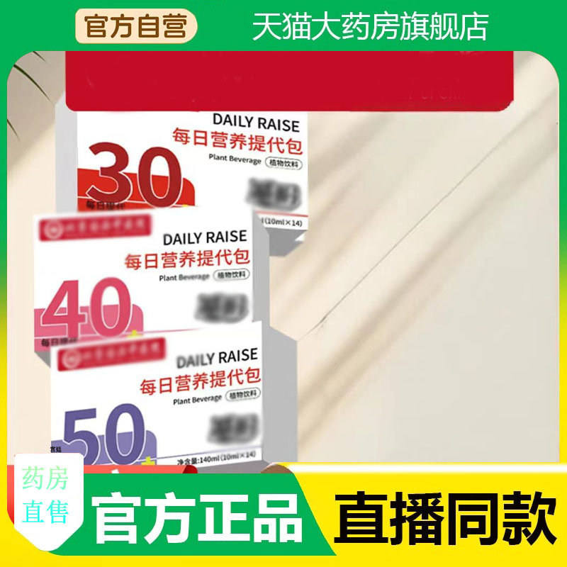 减盼每日营养提代包纤维饮北京国品中医院植物萃取饮料3fk