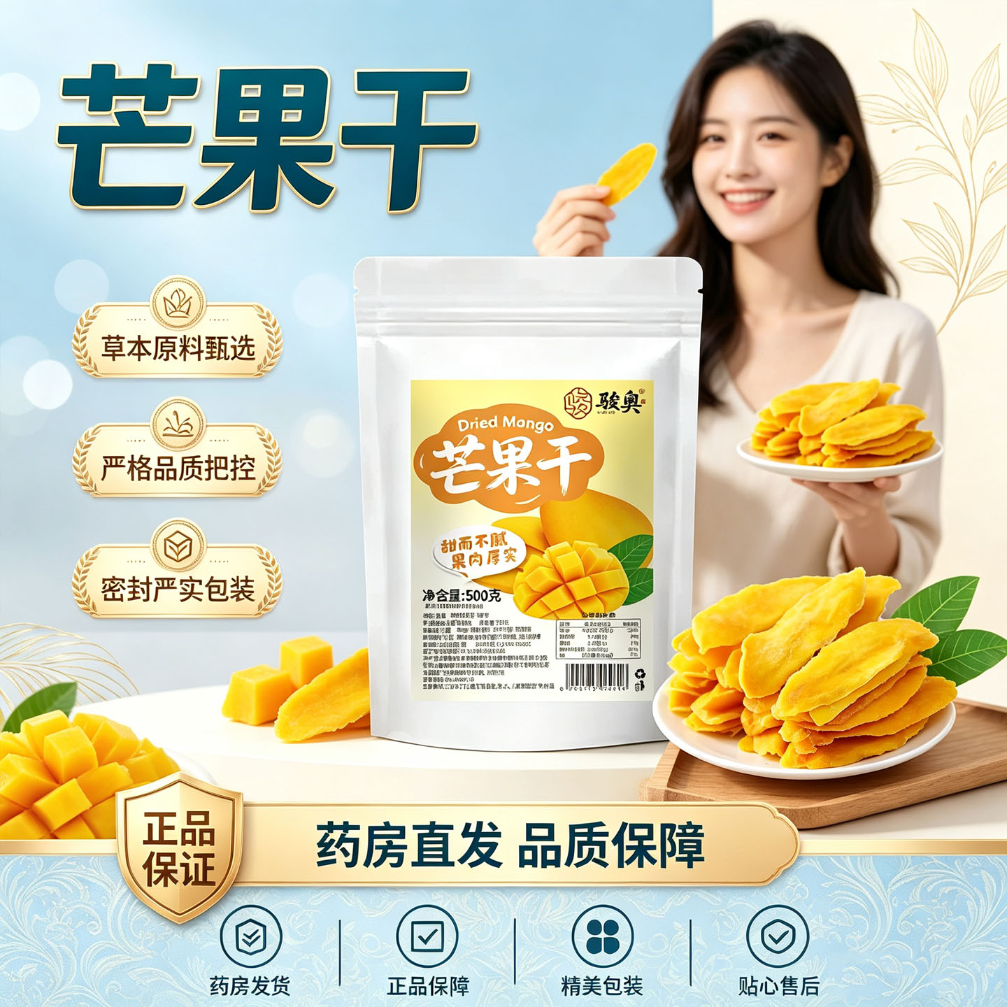 骏奥芒果干官方旗舰店正品大片厚切果肉厚实果肉软糯有嚼劲0XP