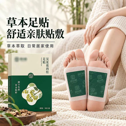 御本植吴茱萸肉桂足贴官方旗舰店正品姜艾花椒舒足贴草本脚贴1cd