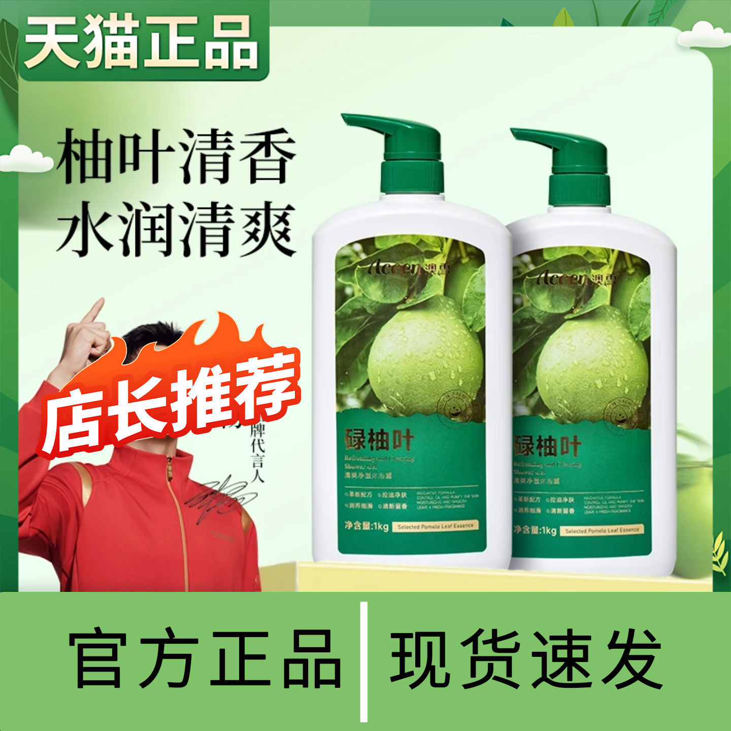 奥雪碌柚叶正品旗舰店官方澳直播雪同款柚子叶清爽净透沐浴露8gx