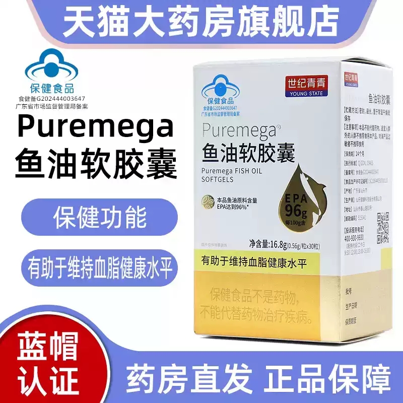 世纪青青鱼油软胶囊30粒/盒血脂偏高者官方旗舰店正品xq