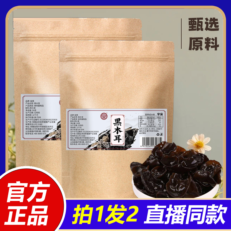 黑木耳肉厚胶质饱满滑嫩脆爽可口泡发率超高色泽自然乌黑正品1VP