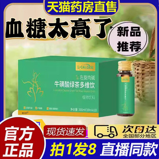 森来安牛磺酸片左旋肉碱牛磺酸绿茶多维饮官方正品直播同款8bb