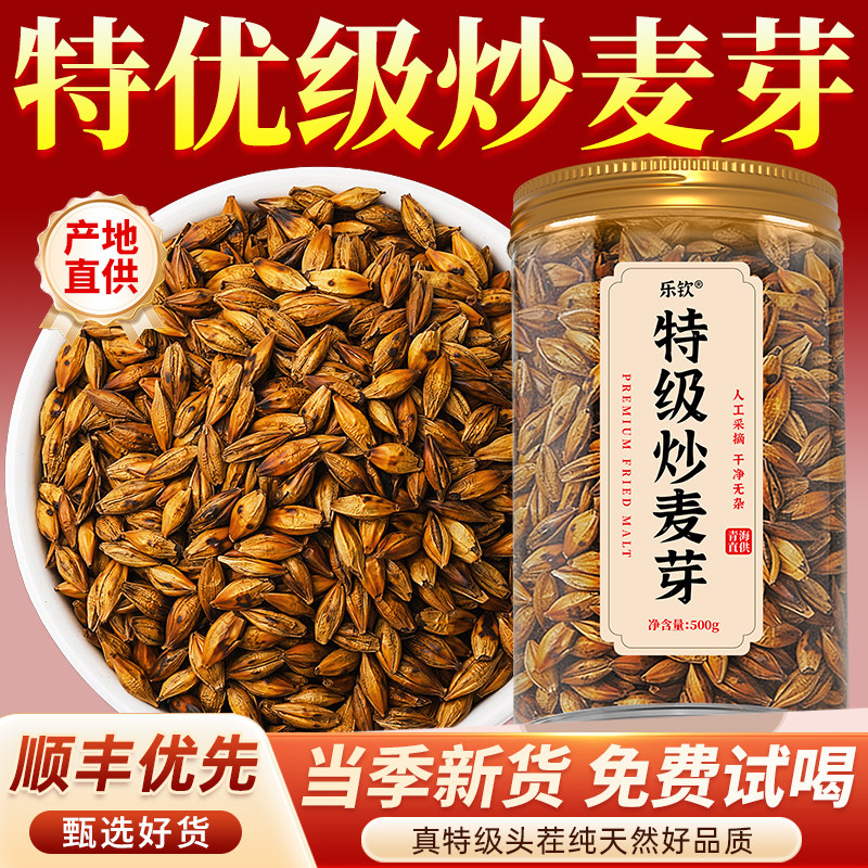 特级炒麦芽儿童谷芽回奶茯苓焦山楂陈皮茶中药材正品官方经营店zz