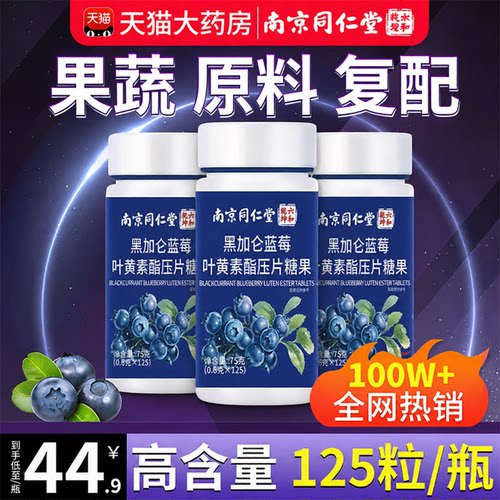 【好货优选】蓝莓叶黄素脂片