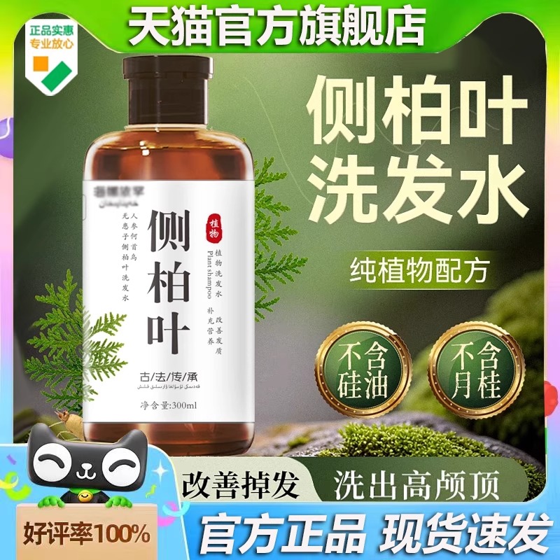 海娜依罕侧柏叶洗发水人参何首乌官方旗舰店正品天然植萃养发7VP