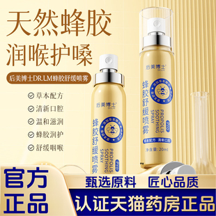 蜂胶舒缓喷雾口气口腔清新喷雾剂止痒润喉持久型清新官方正品 1VP