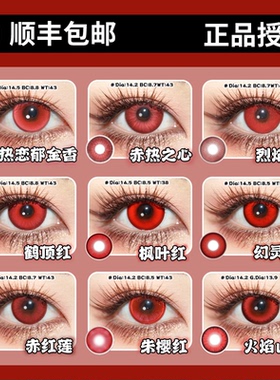 红色美瞳cos日抛赤红莲亚托莉可莉约尔胡桃惠惠狂三虹夏千束cn