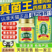 香港真菌王官方旗舰店正品 外用乳膏手足部位适用温和药房直售1gm