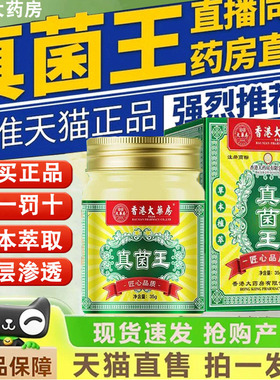 香港真菌王官方旗舰店正品外用乳膏手足部位适用温和药房直售1gm
