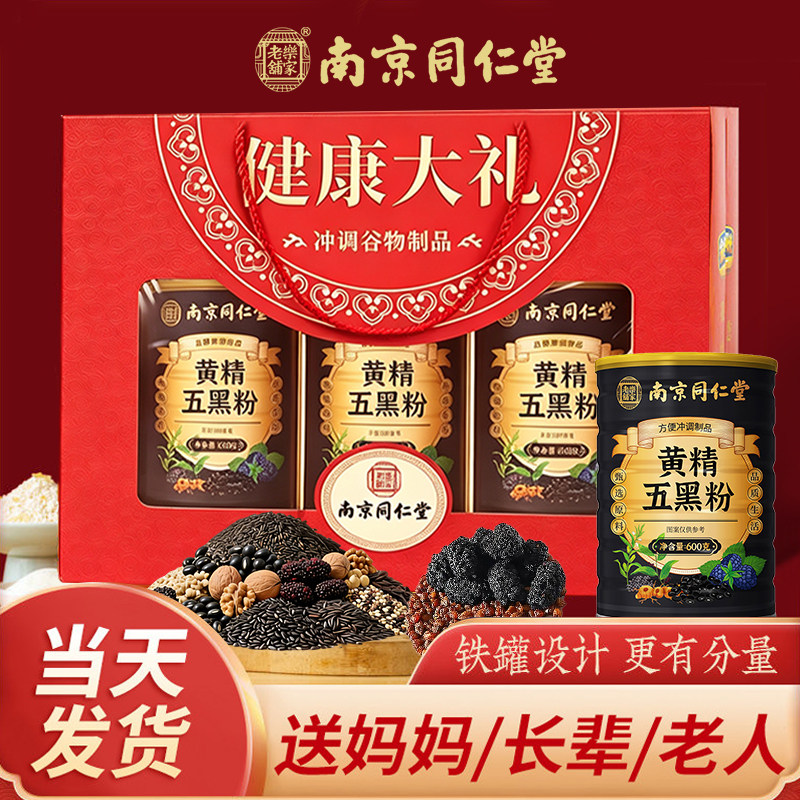 【高级礼盒】九蒸九晒黄精五黑粉桑葚黄金乌黑粉正品官方旗舰店zz