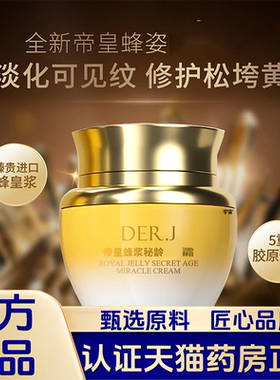 帝皇蜂浆贻贝紧致精萃油霜养颜保湿紧致抗皱官方旗舰店正品1VP