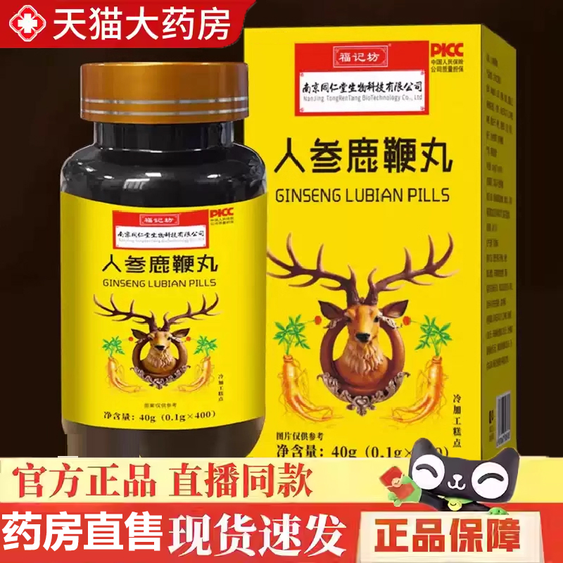 全网热卖！福记坊人参鹿鞭丸