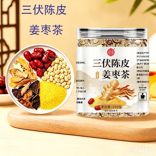 百草印象三伏陈皮姜枣茶正品三伏天小米姜枣茶官方旗舰店8BC