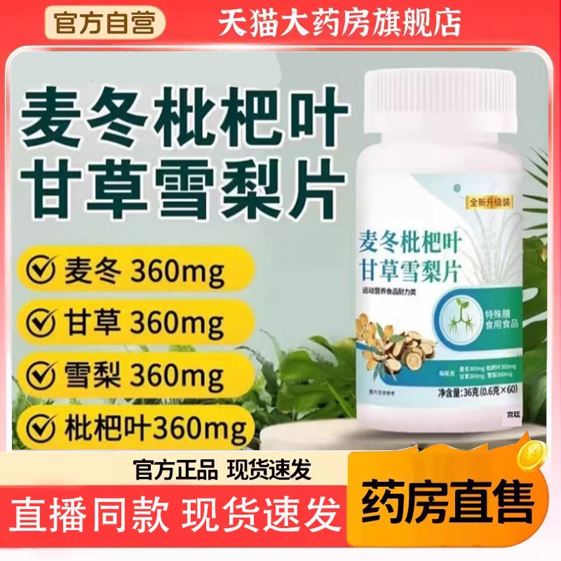 古保堂麦冬枇杷叶甘草雪梨片官方旗舰店正品固信堂直播同款6gm