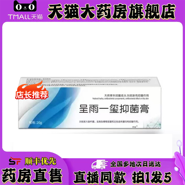 星丽一玺抑菌膏官方旗舰店正品植物萃取抖音直播同款药房直售0XP