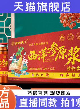 西洋参原浆资养天下官方旗舰店正品西洋参饮直播同款药房直售7kw