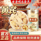 特级野生黄芪片中药材官方旗舰店正品 宗甘肃岷县泡水喝补气养血cc