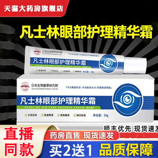 凡士林眼部护理精华霜维生素b5眼霜眼袋黑眼圈官方旗舰店正品 3gm