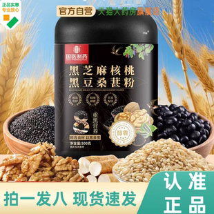 国医制药黑芝麻核桃黑豆桑葚粉官方旗舰店正品直播款药房直售1HY
