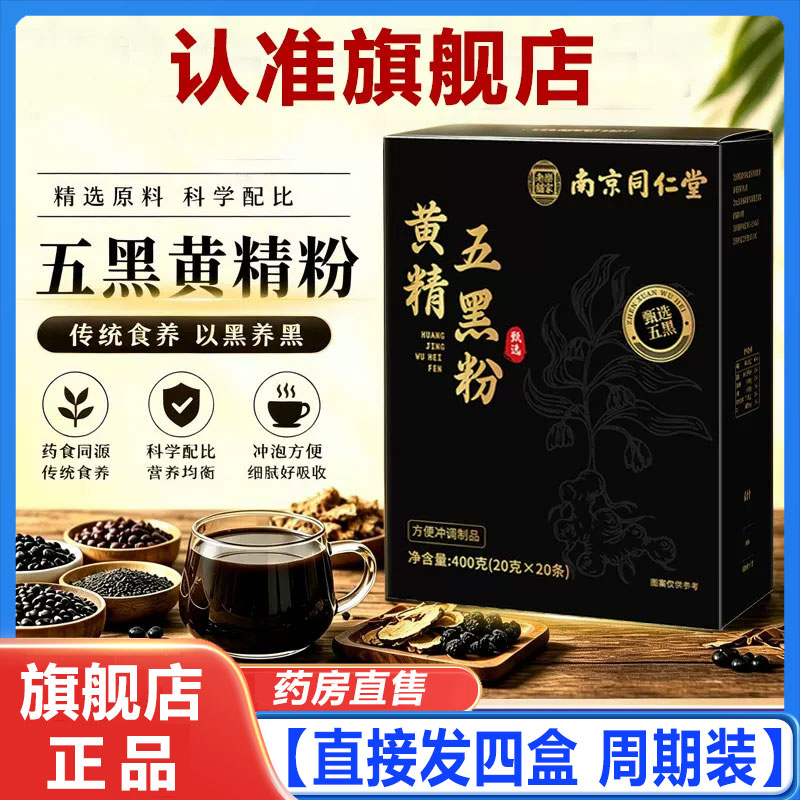 黄精五黑粉九蒸九晒桑葚黄金乌黑粉正品官方旗舰店直播同款1cd
