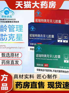 诺瑞特牌月牙儿胶囊官方正品蓝帽30/40/50分龄管理直播同款2qw