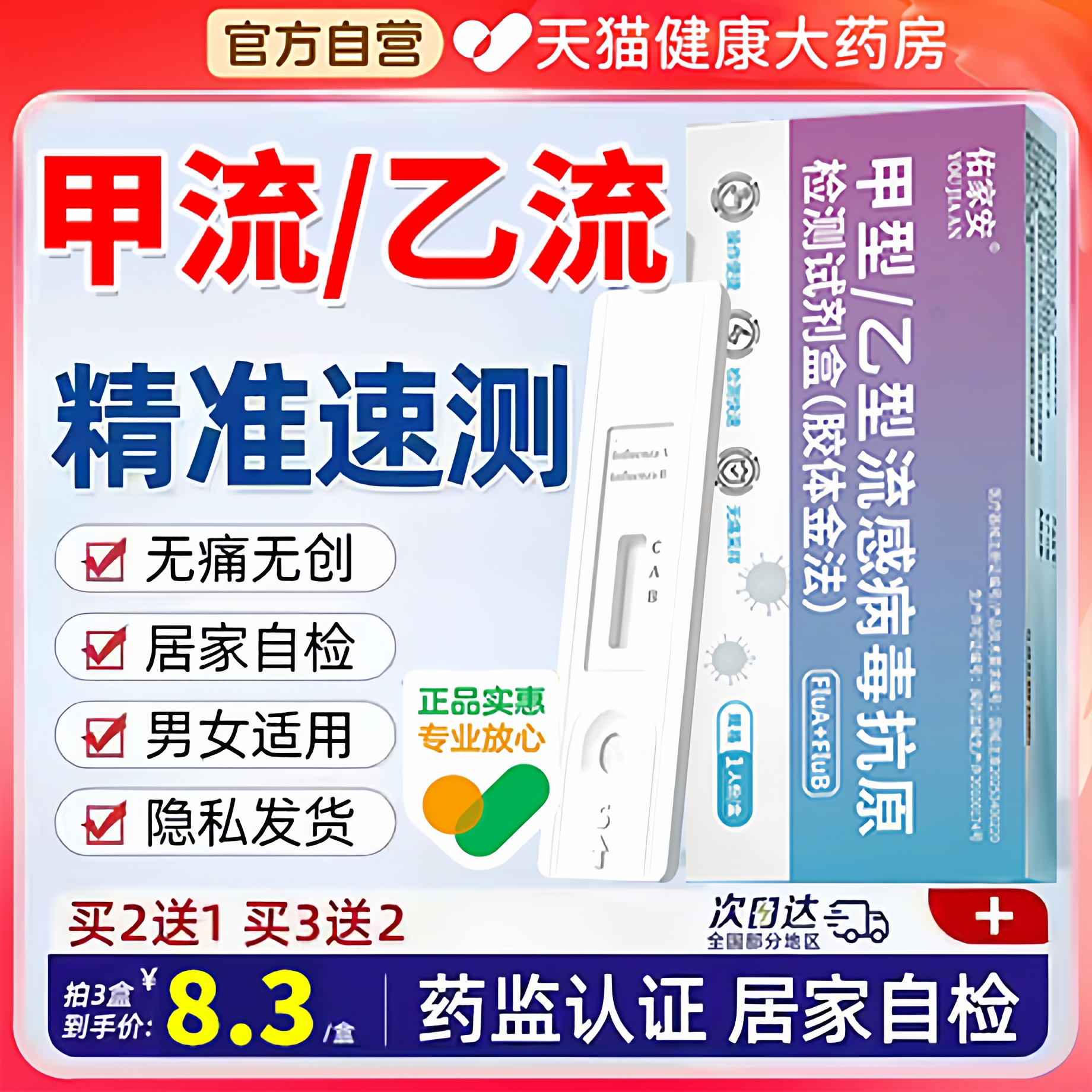 甲乙流感H3N2病毒抗原检测试剂盒