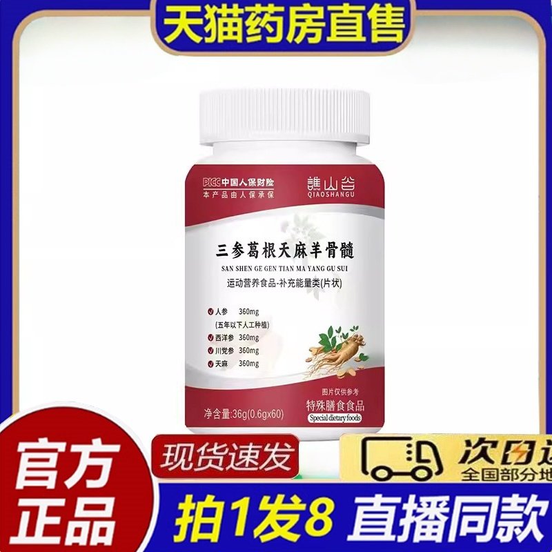 谯山谷三参葛根天麻羊骨髓片天麻人参甄选原料官方旗舰店正品8bb,保健食品/膳食营养补充食品,其他膳食营养补充剂,淘宝优惠券,粉丝福利购,淘宝优惠卷