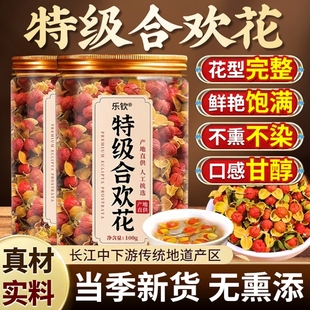 合欢花干花野生合欢花茶官方正品旗舰店夜交藤当季新货可泡水喝zz