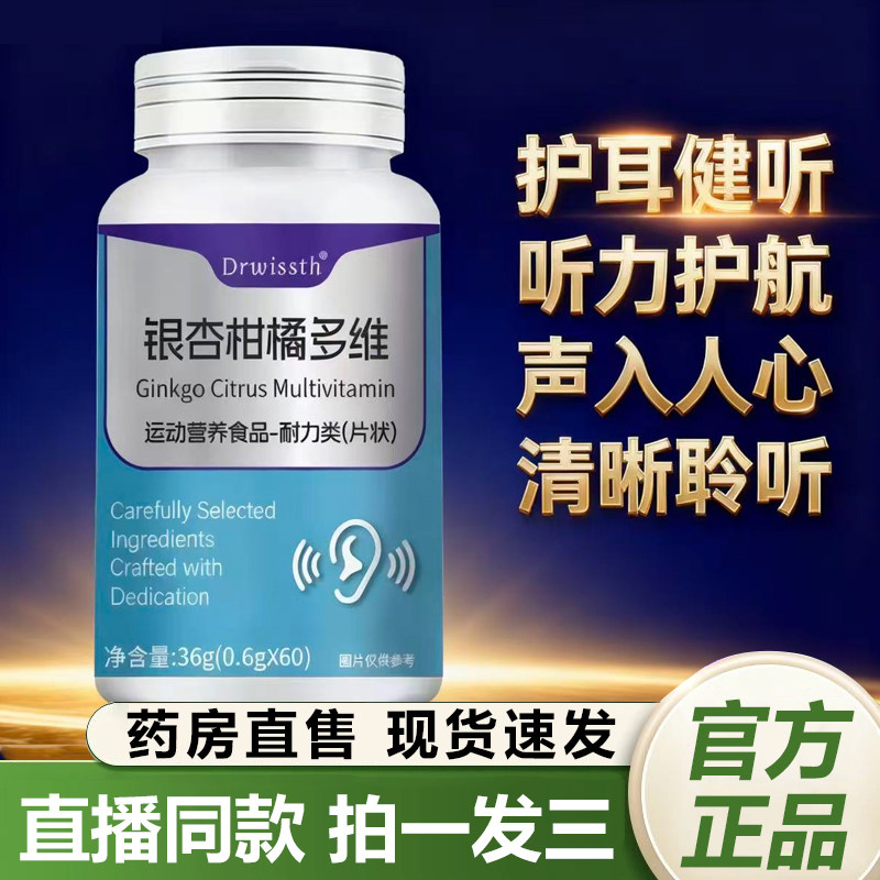 Drwissth银杏柑橘多维片官方旗舰店正品草本植萃药房直售1QY,保健食品/膳食营养补充食品,其他膳食营养补充剂,淘宝优惠券,粉丝福利购,淘宝优惠卷
