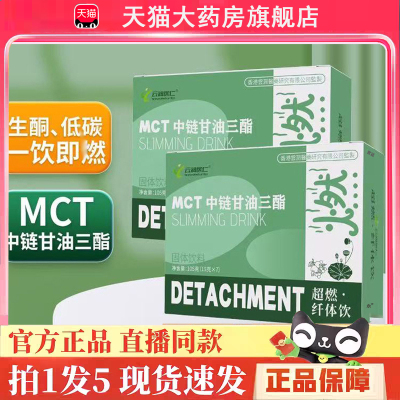 【热销款!】甘油三酯超燃纤体饮