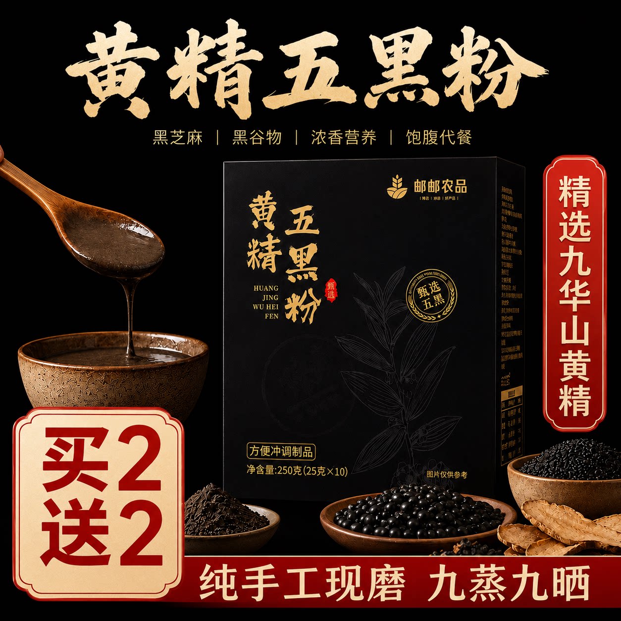 黄精黄金五黑粉官方旗舰店九蒸九晒正品黑芝麻黑豆核桃桑葚手工ZZ