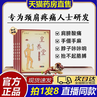 皇养堂远红外磁疗贴颈椎贴药房官方旗舰店脖子疼肩膀痛肩周贴8bb