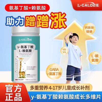 药房直发赖氨酸氨基丁酸生长素儿童青少年磷酸钙氢钙片成长学生ZZ