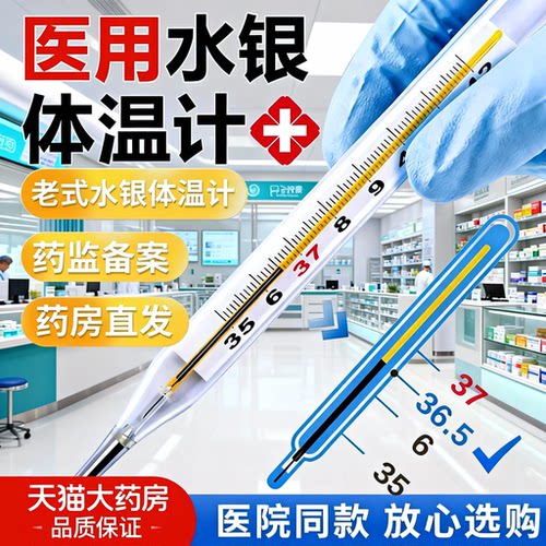 水银体温计家用精准医用老式玻璃体温计大刻度婴儿童专用批发bp