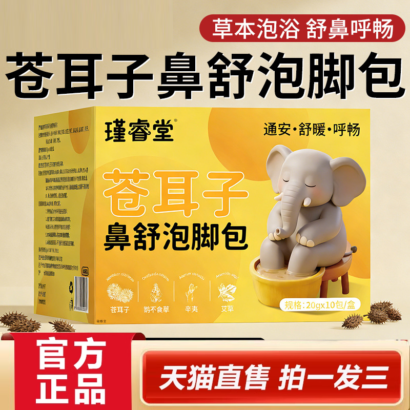 苍耳子鼻舒泡脚包官方旗舰正品通鼻艾草免熬煮清新鼻塞直播款2HY,保健用品,艾灸/艾草/艾条/艾制品,淘宝优惠券,粉丝福利购,淘宝优惠卷