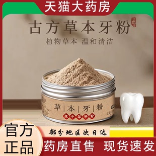 黑森灵草本牙粉古方固齿青盐牙粉官方旗舰店正品直播同款0VP