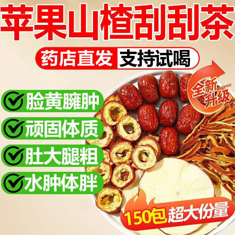 苹果山楂红枣茶正品官方旗舰店包刮肥油去汤水脂通减肚子便yuo,传统滋补营养品,养生茶,淘宝优惠券,粉丝福利购,淘宝优惠卷