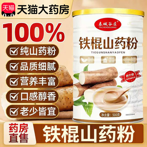 铁棍山药粉正宗河南焦作官方旗舰店健早餐冲饮即食营养胃脾粉30lx