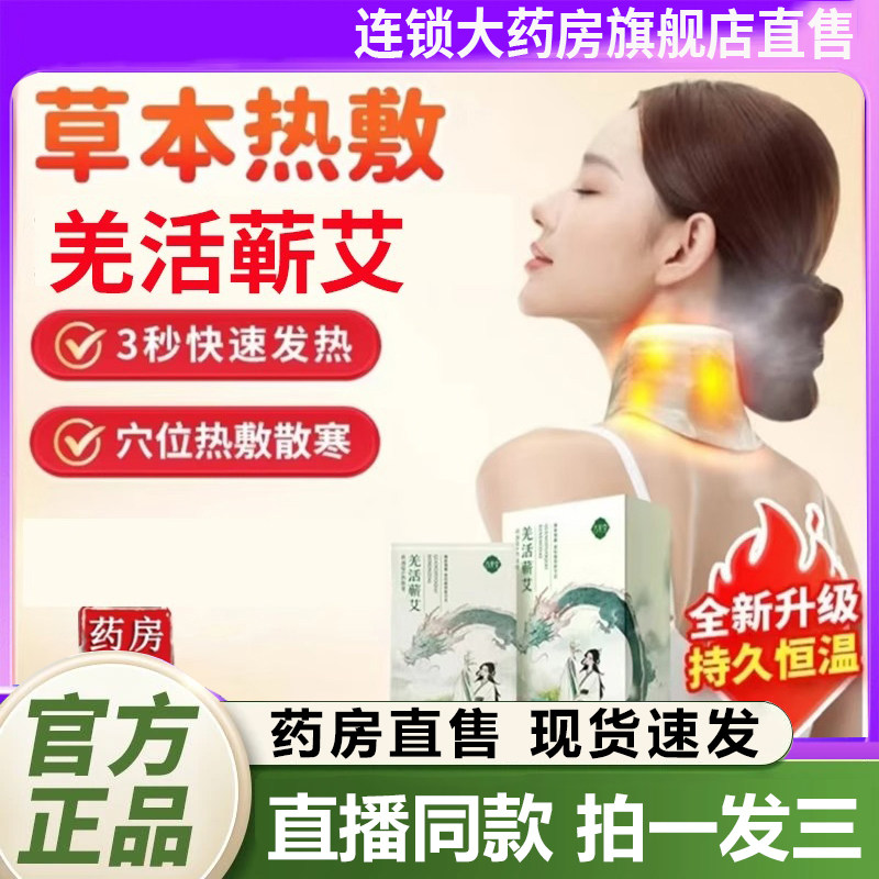 古暖颈SPA热能带羌活蕲艾灸贴官方旗舰店正品暖姜贴发热暖敷贴1QY,保健用品,艾灸/艾草/艾条/艾制品,淘宝优惠券,粉丝福利购,淘宝优惠卷