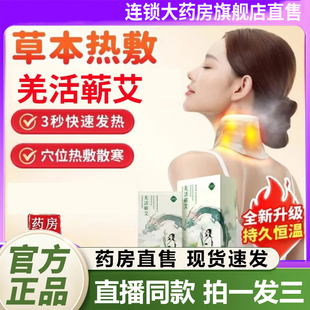 古暖颈SPA热能带羌活蕲艾灸贴官方旗舰店正品暖姜贴发热暖敷贴1QY