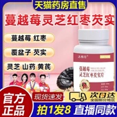 沐畅坊蔓越莓灵芝红枣芡实片正品 大药房官方旗舰店草本萃取8bb