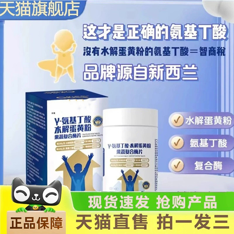 V-氨基丁酸水解蛋黄粉果蔬复合酶片官方旗舰店正品1gm